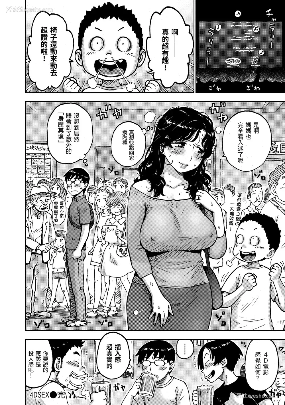 36P - [かるま龙狼] ないみつ｜守密 [中国翻訳] [无修正] [DL版]