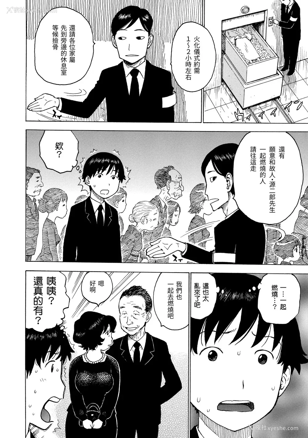 38P - [かるま龙狼] ないみつ｜守密 [中国翻訳] [无修正] [DL版]