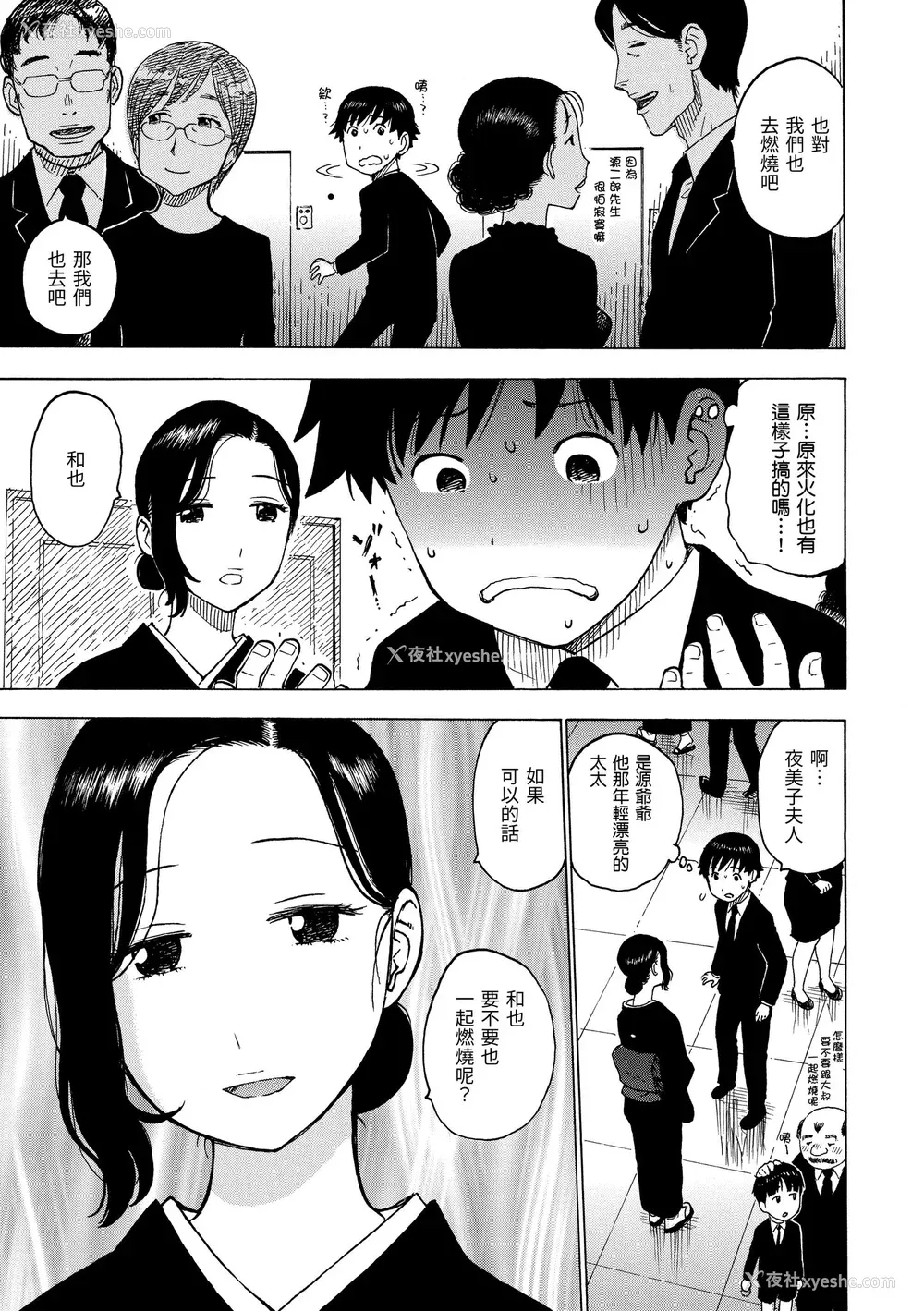 39P - [かるま龙狼] ないみつ｜守密 [中国翻訳] [无修正] [DL版]