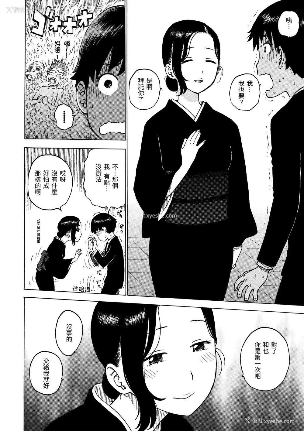 40P - [かるま龙狼] ないみつ｜守密 [中国翻訳] [无修正] [DL版]