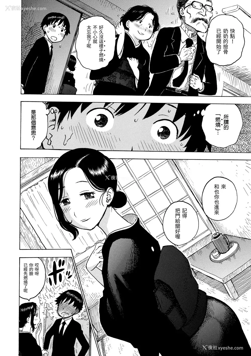 42P - [かるま龙狼] ないみつ｜守密 [中国翻訳] [无修正] [DL版]