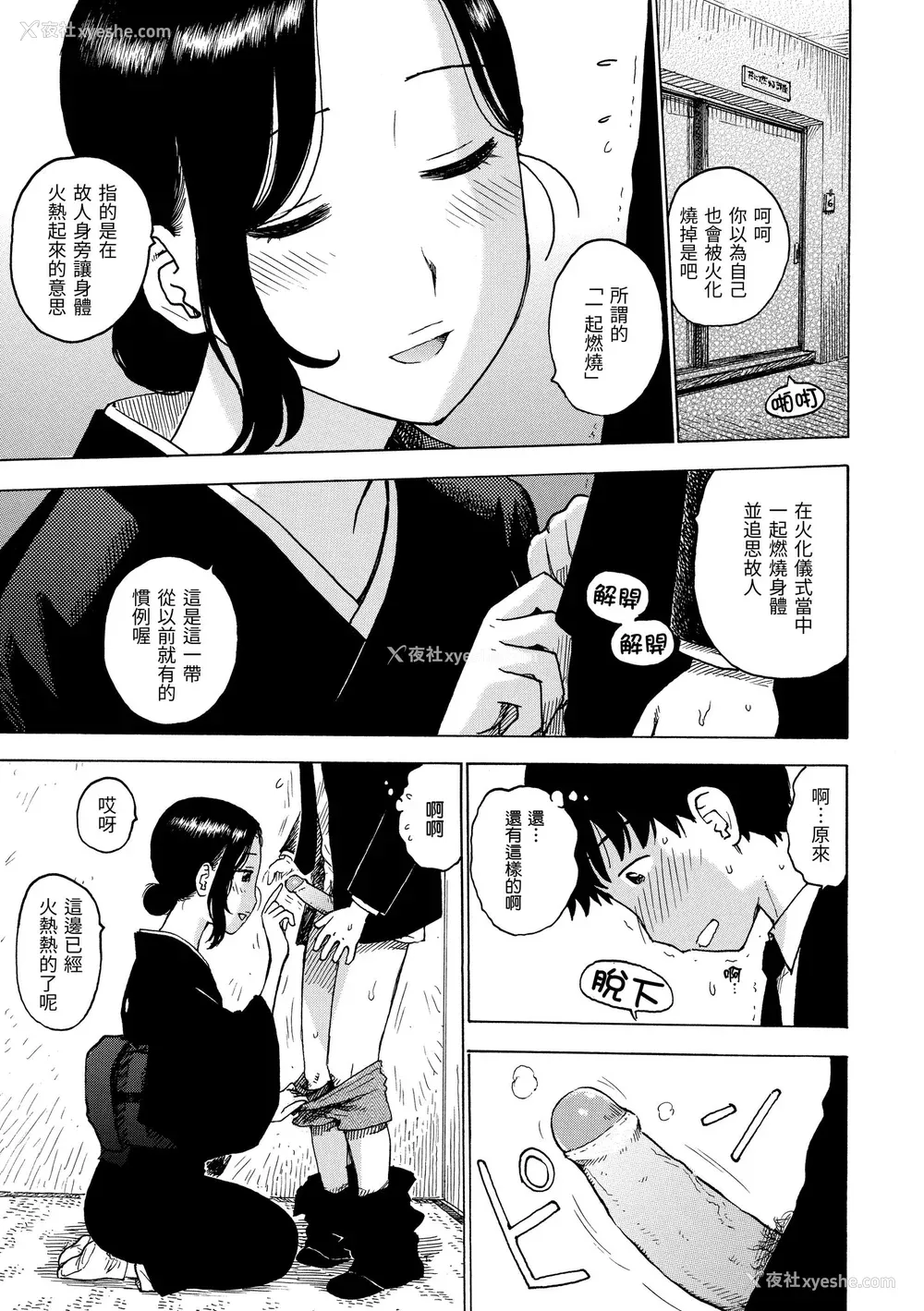43P - [かるま龙狼] ないみつ｜守密 [中国翻訳] [无修正] [DL版]