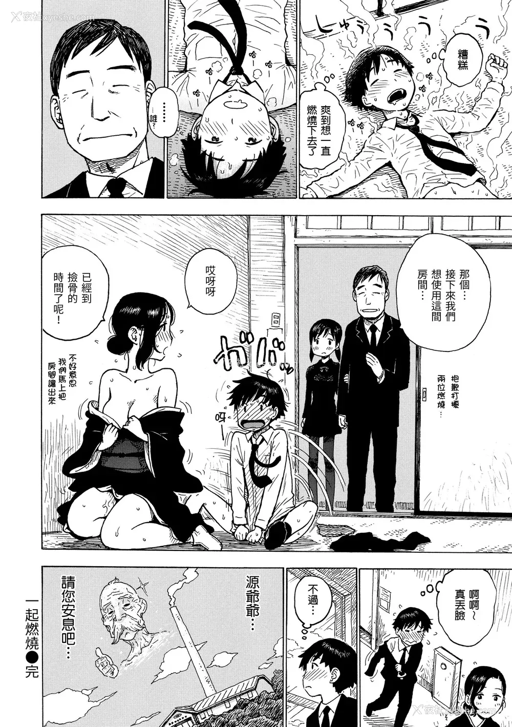 52P - [かるま龙狼] ないみつ｜守密 [中国翻訳] [无修正] [DL版]
