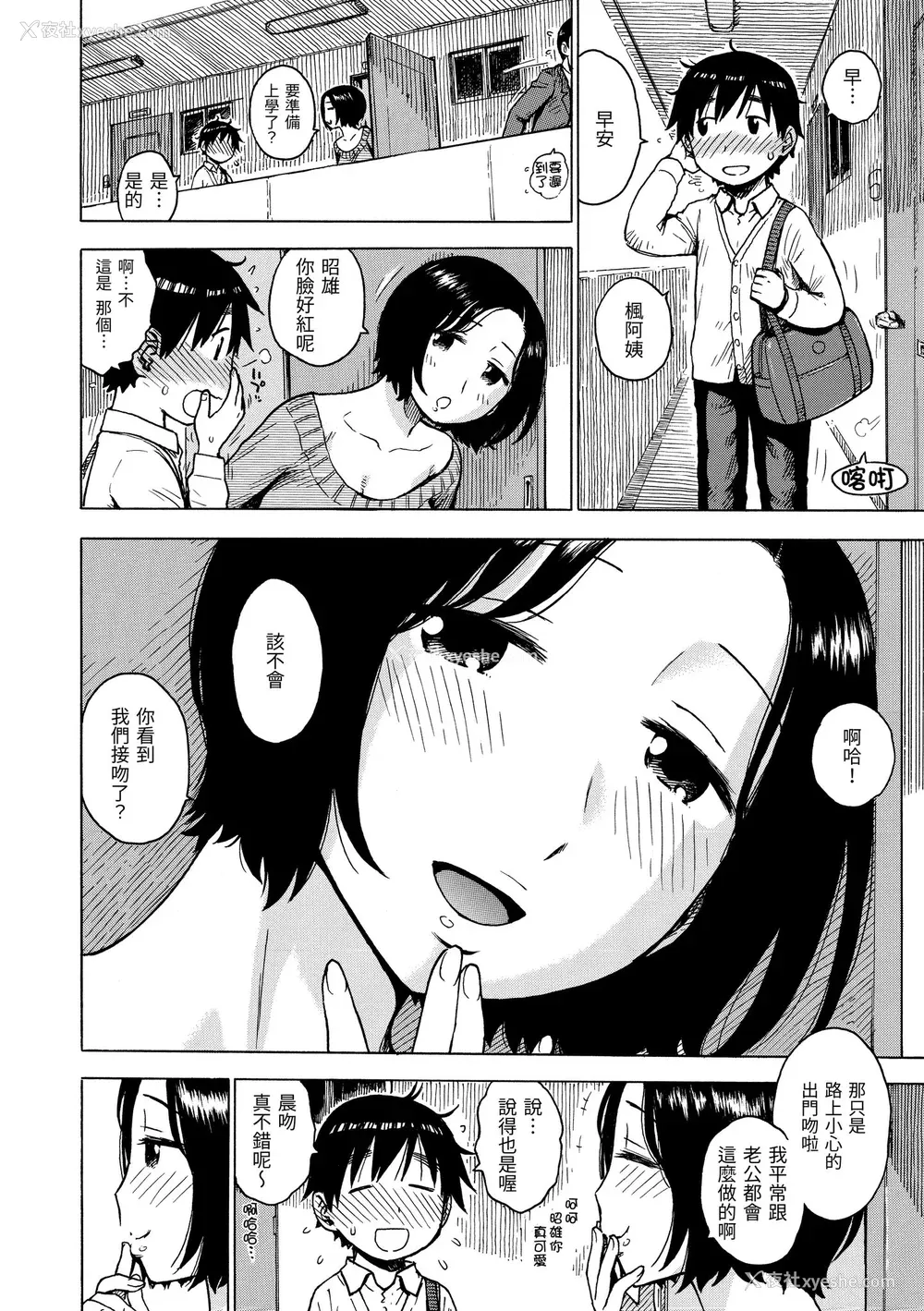54P - [かるま龙狼] ないみつ｜守密 [中国翻訳] [无修正] [DL版]