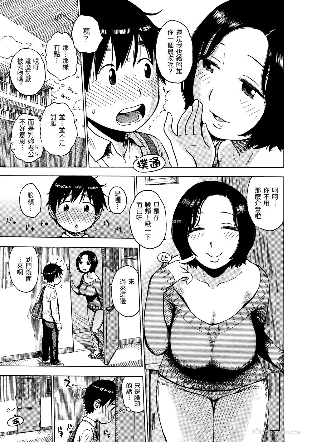 55P - [かるま龙狼] ないみつ｜守密 [中国翻訳] [无修正] [DL版]