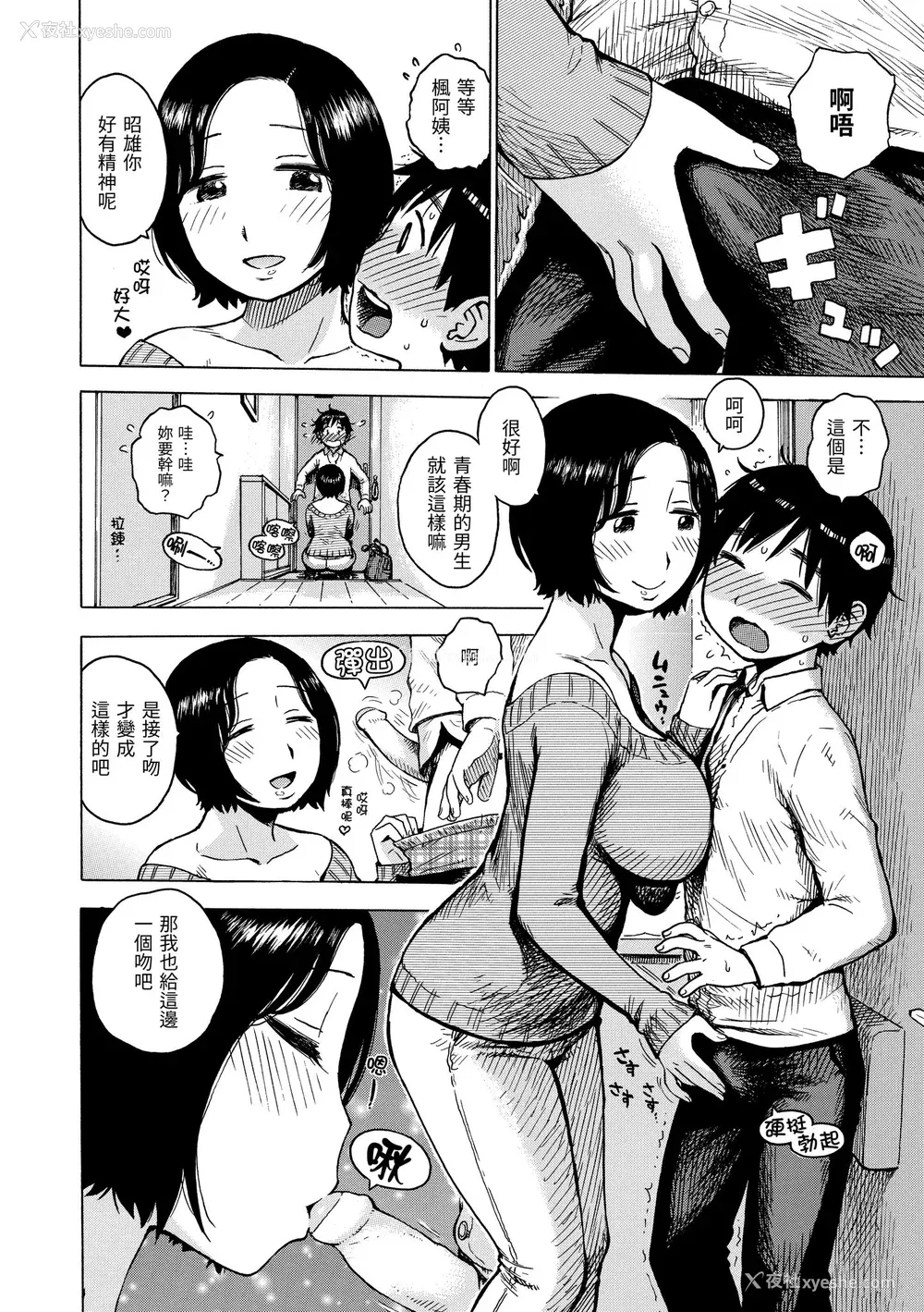 58P - [かるま龙狼] ないみつ｜守密 [中国翻訳] [无修正] [DL版]