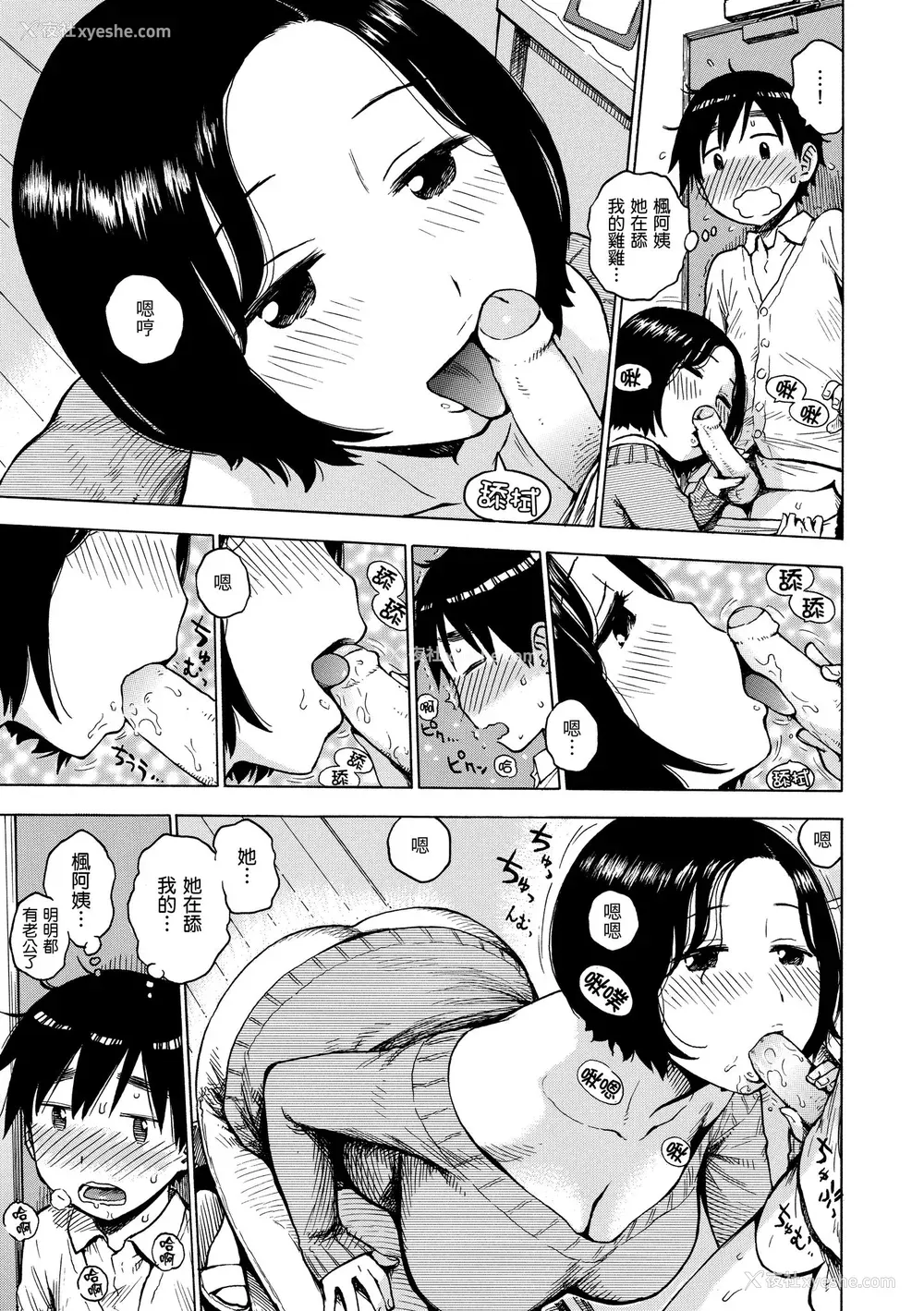 59P - [かるま龙狼] ないみつ｜守密 [中国翻訳] [无修正] [DL版]