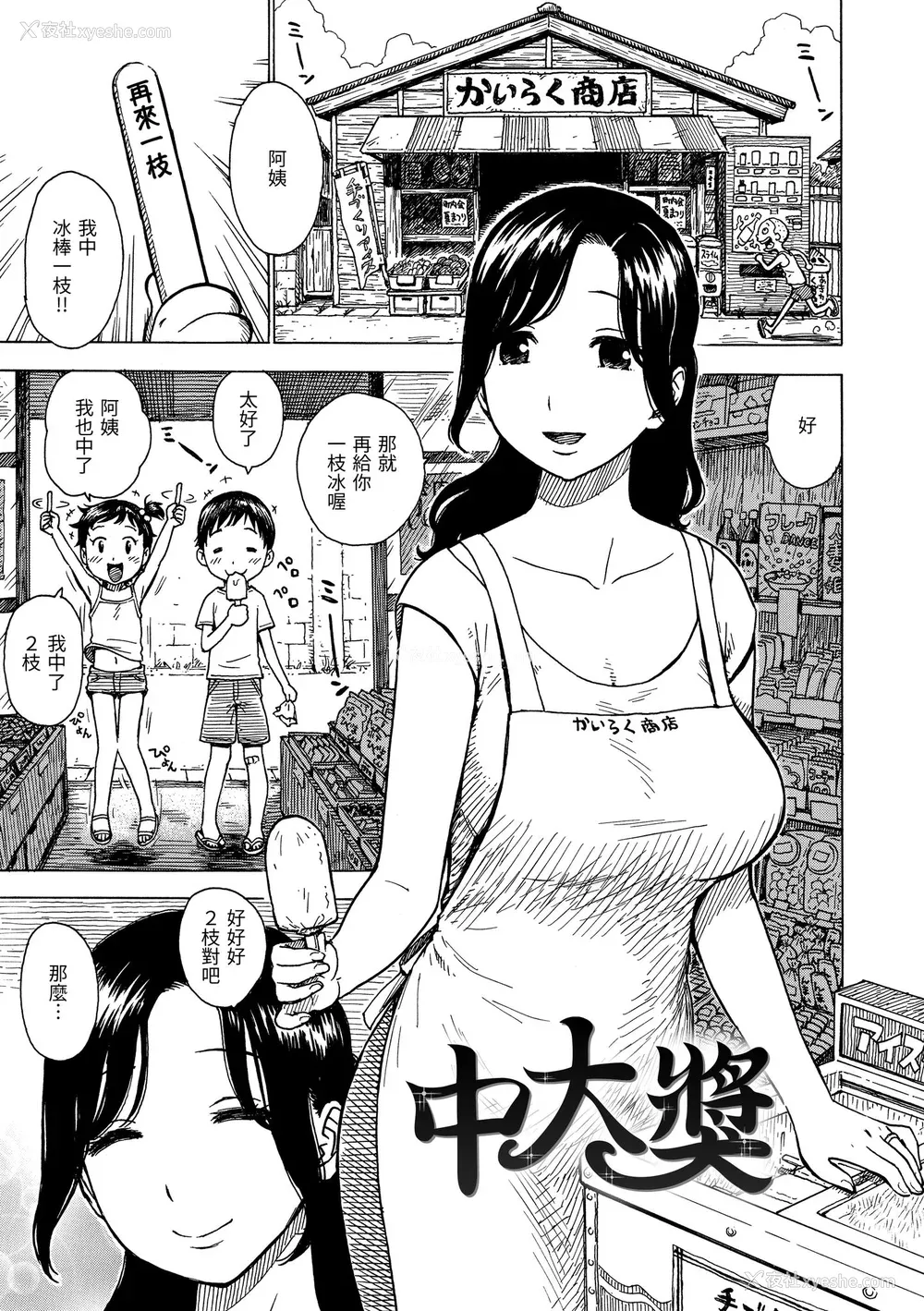 5P - [かるま龙狼] ないみつ｜守密 [中国翻訳] [无修正] [DL版]