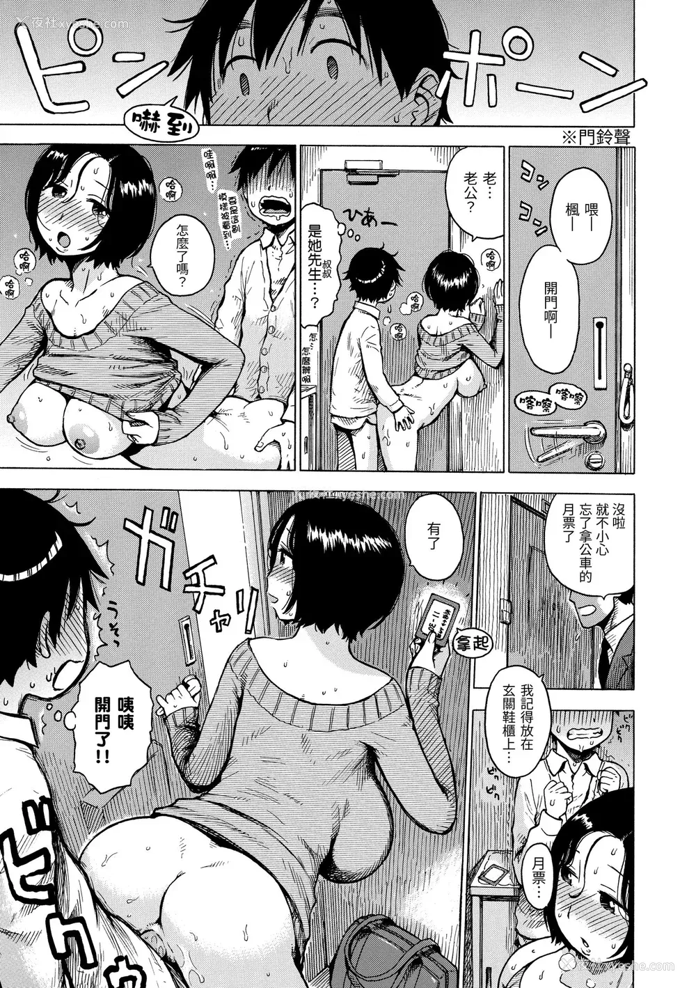 65P - [かるま龙狼] ないみつ｜守密 [中国翻訳] [无修正] [DL版]