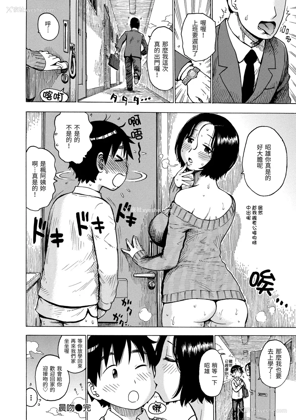 68P - [かるま龙狼] ないみつ｜守密 [中国翻訳] [无修正] [DL版]