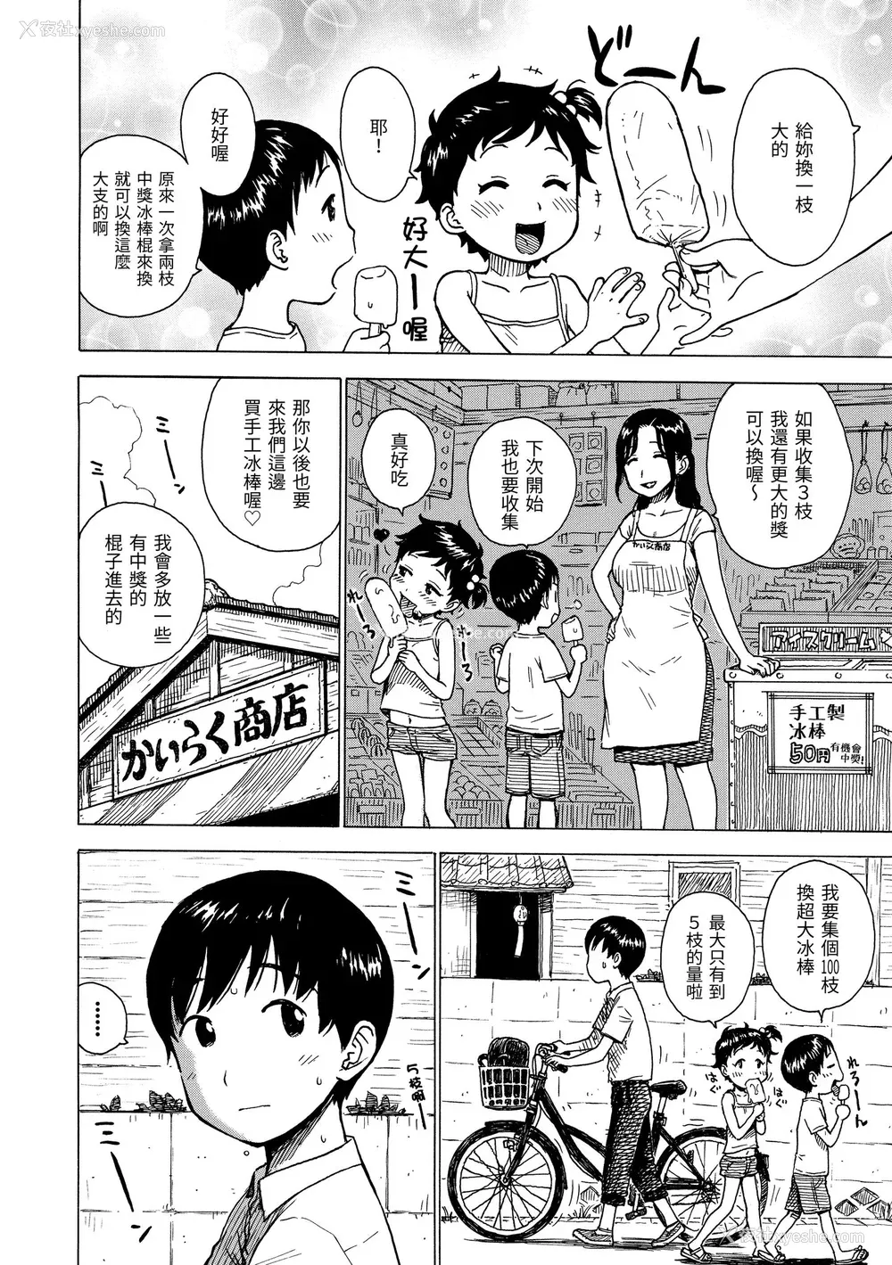 6P - [かるま龙狼] ないみつ｜守密 [中国翻訳] [无修正] [DL版]