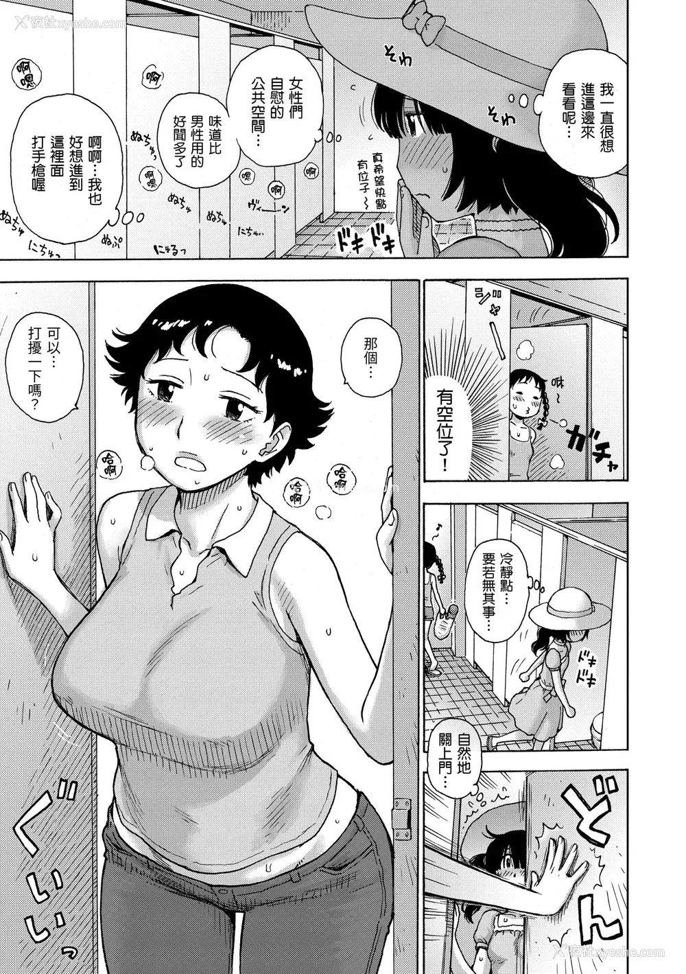 73P - [かるま龙狼] ないみつ｜守密 [中国翻訳] [无修正] [DL版]
