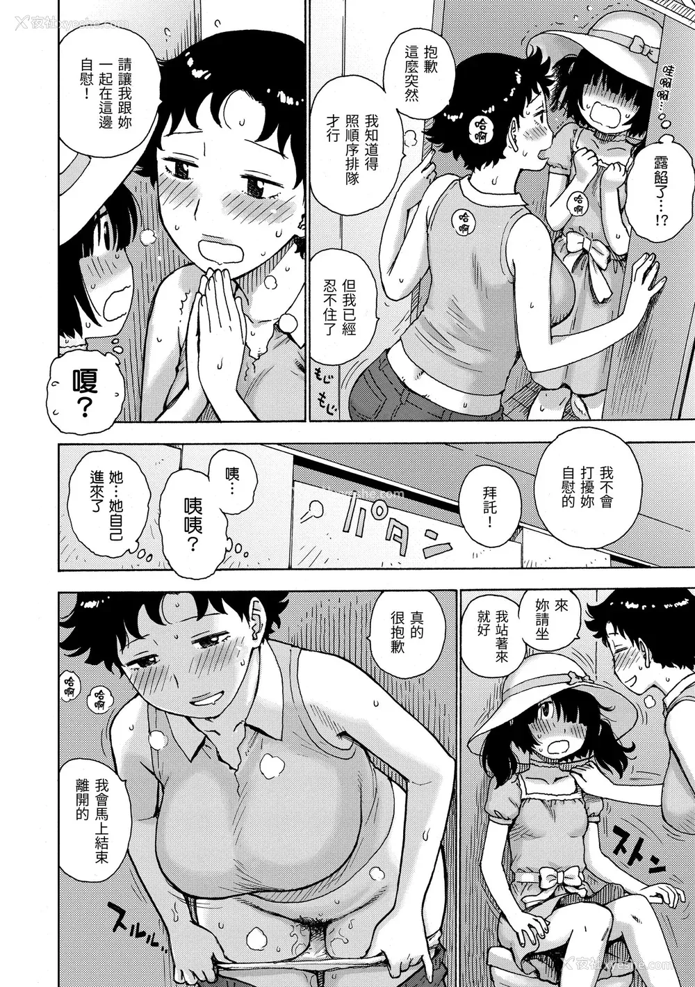 74P - [かるま龙狼] ないみつ｜守密 [中国翻訳] [无修正] [DL版]