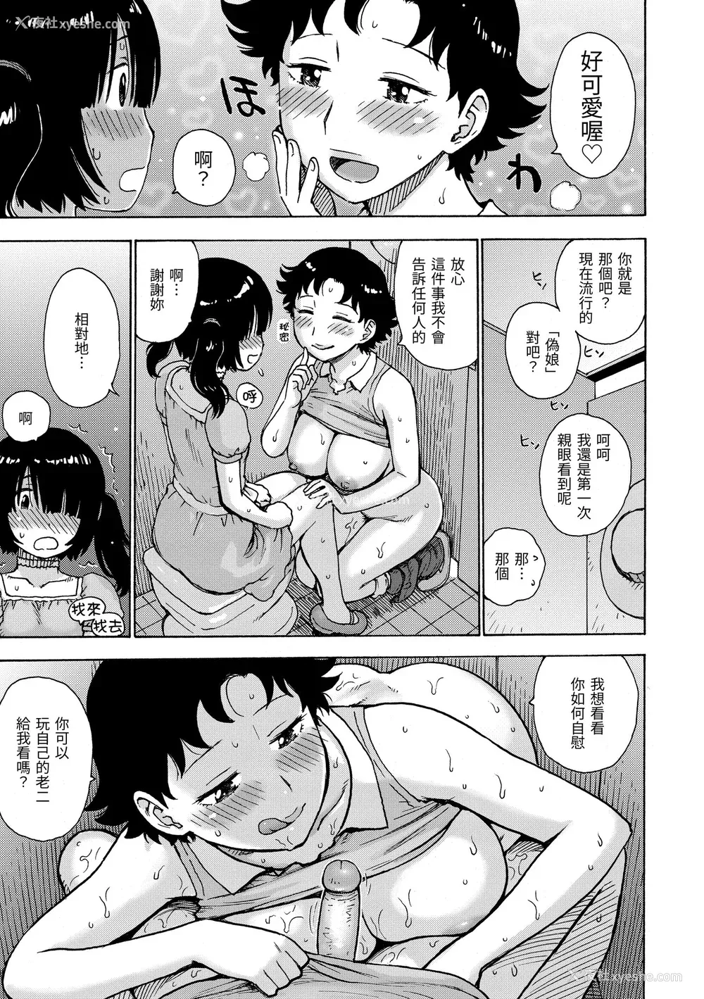 79P - [かるま龙狼] ないみつ｜守密 [中国翻訳] [无修正] [DL版]