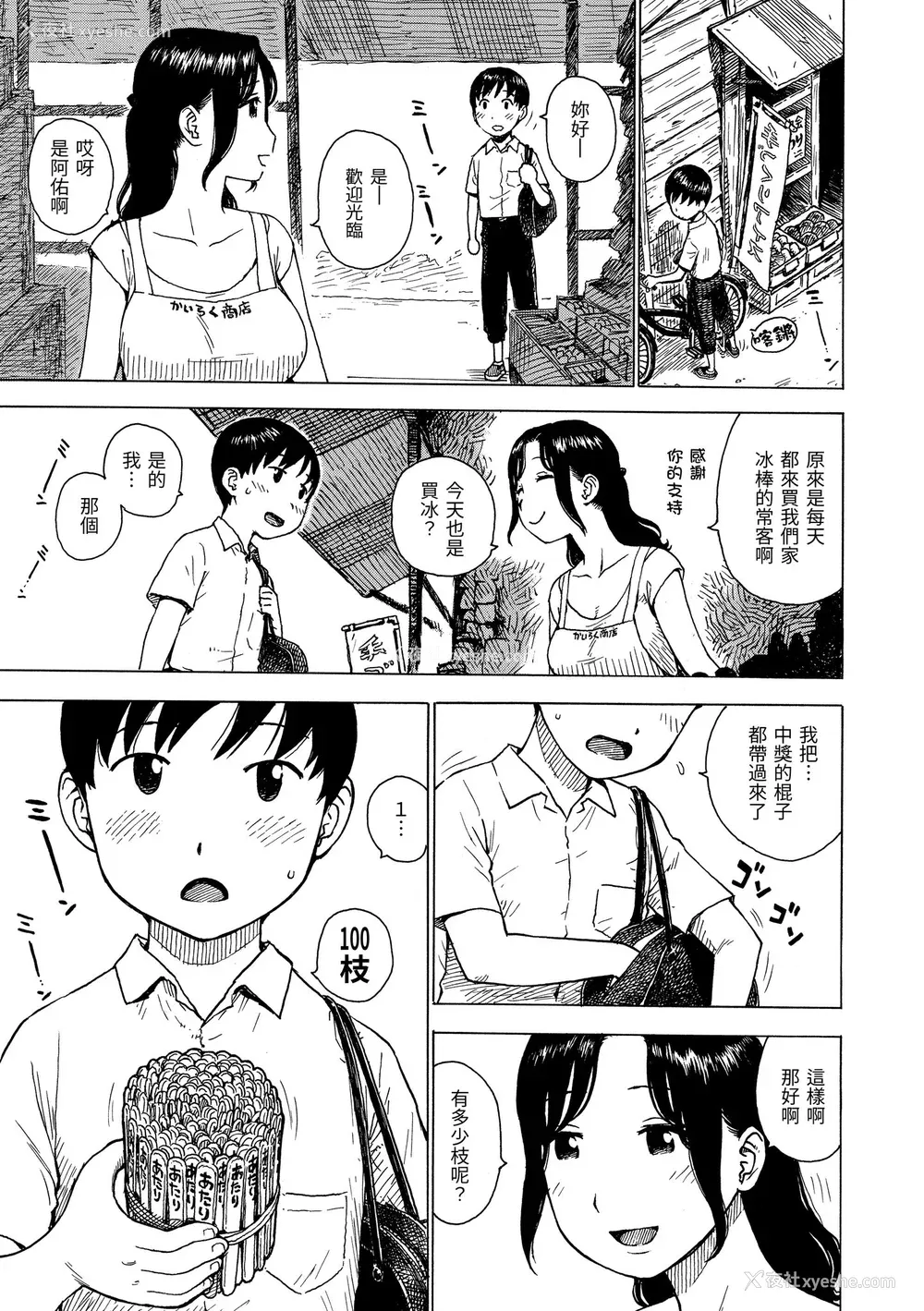 7P - [かるま龙狼] ないみつ｜守密 [中国翻訳] [无修正] [DL版]