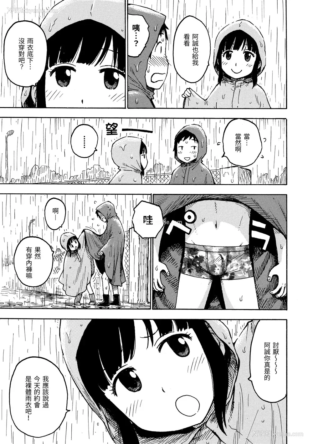 87P - [かるま龙狼] ないみつ｜守密 [中国翻訳] [无修正] [DL版]