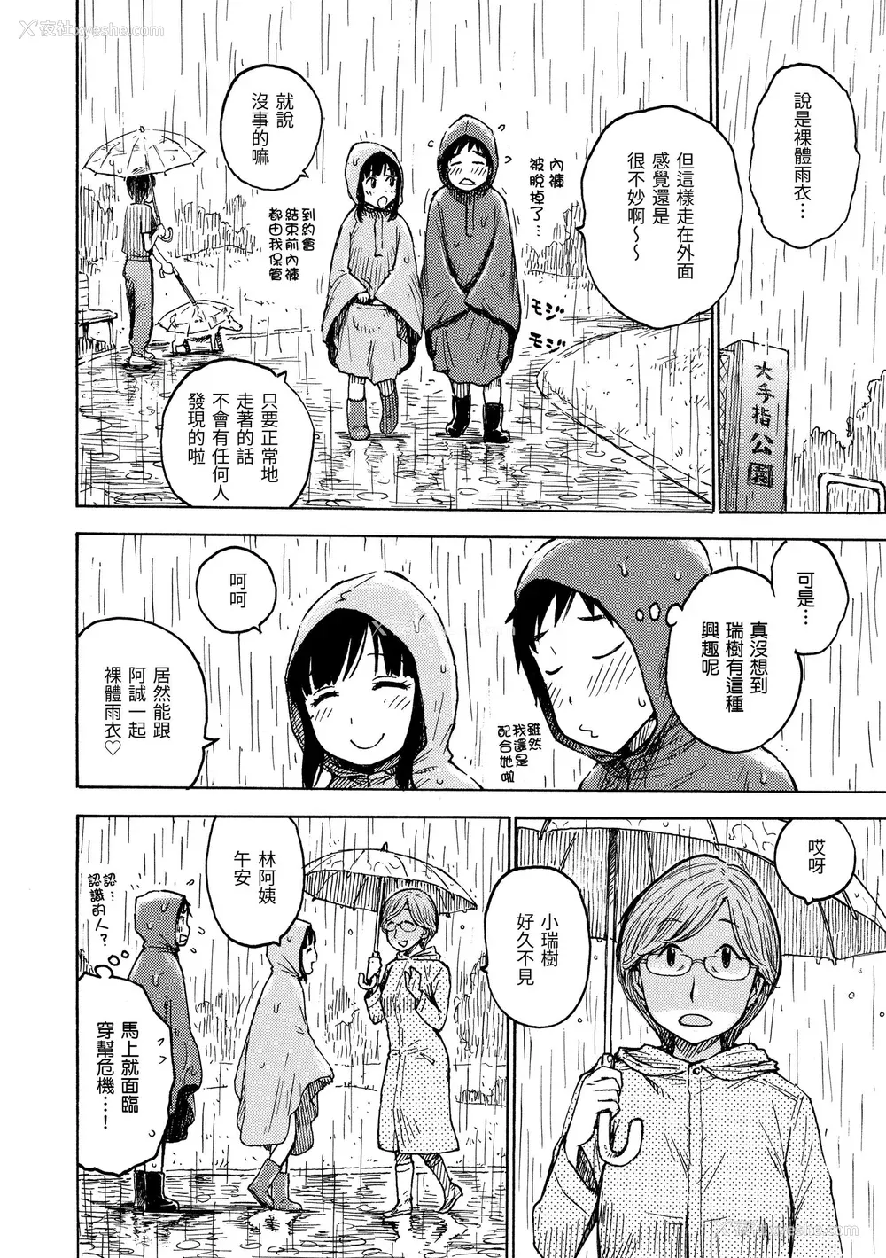 88P - [かるま龙狼] ないみつ｜守密 [中国翻訳] [无修正] [DL版]
