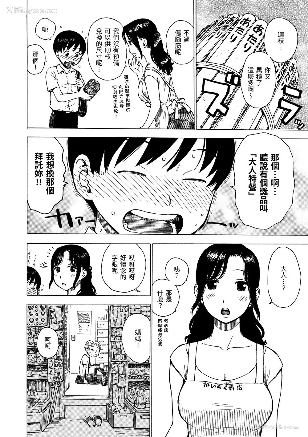 8P - [かるま龙狼] ないみつ｜守密 [中国翻訳] [无修正] [DL版]