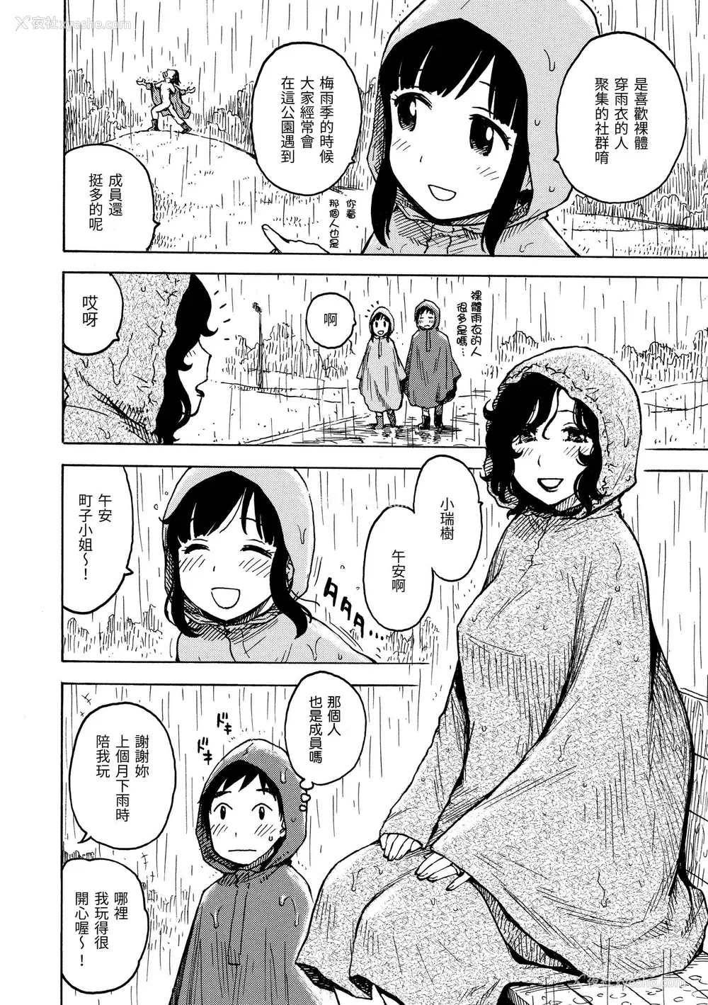 90P - [かるま龙狼] ないみつ｜守密 [中国翻訳] [无修正] [DL版]