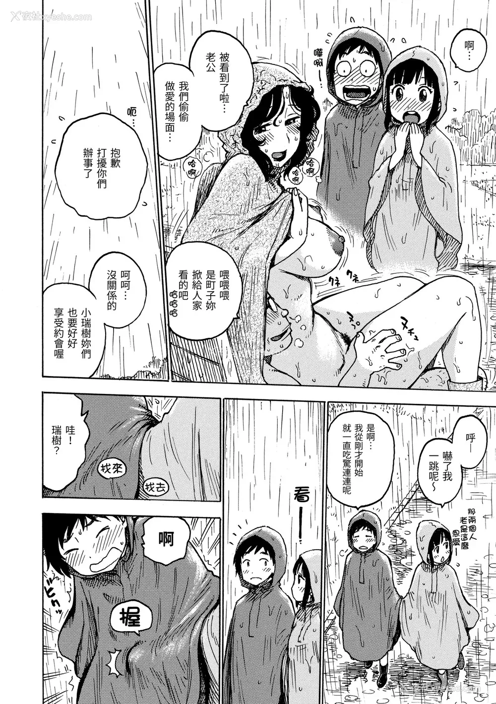92P - [かるま龙狼] ないみつ｜守密 [中国翻訳] [无修正] [DL版]
