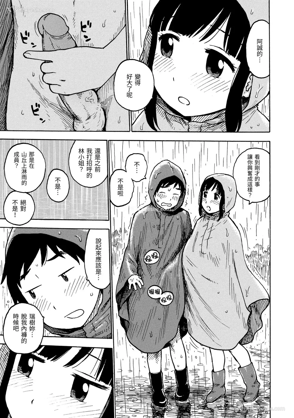 93P - [かるま龙狼] ないみつ｜守密 [中国翻訳] [无修正] [DL版]