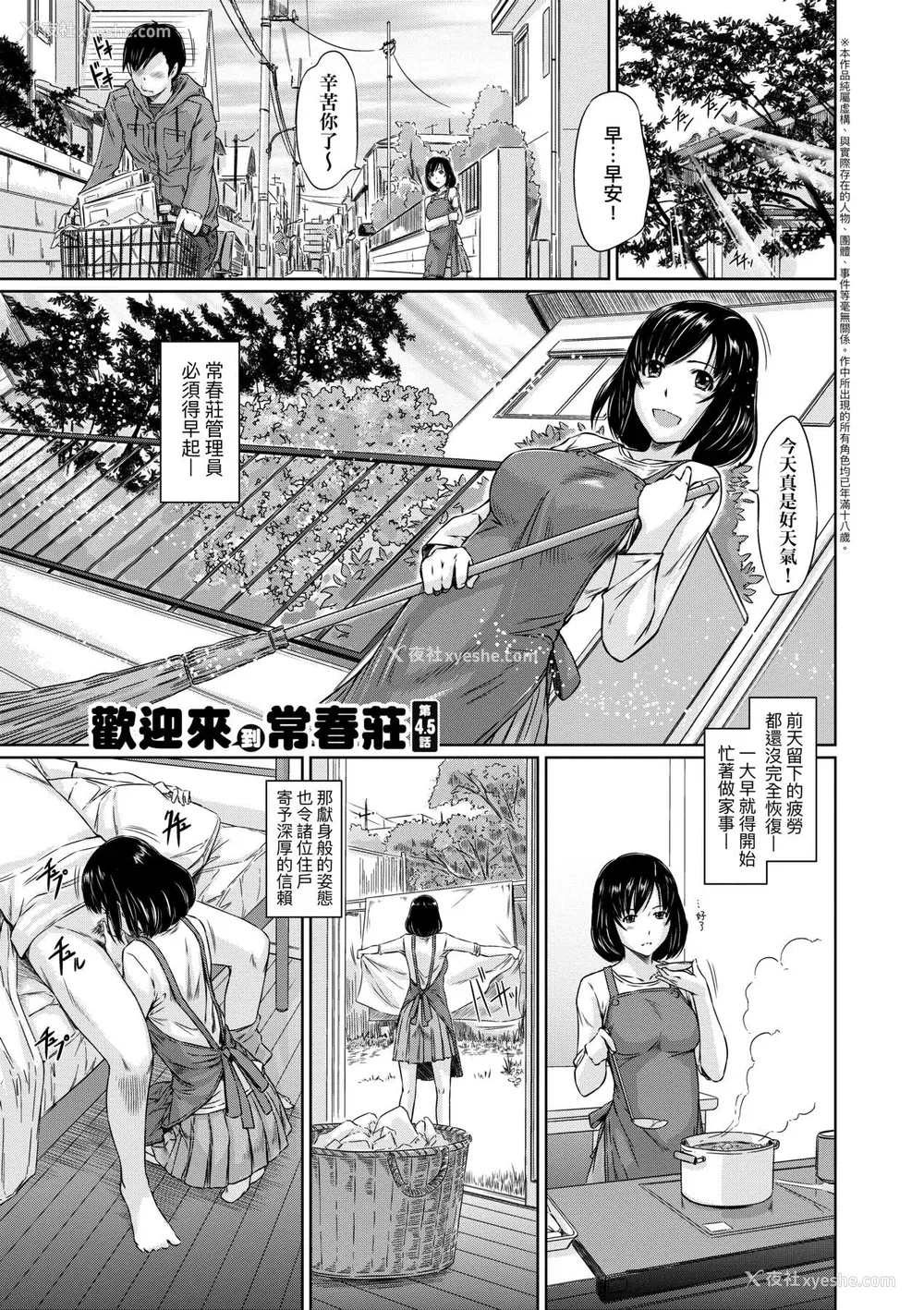 104P - [如月群真] 常春荘へようこそ｜欢迎来到常春庄 [中国翻訳] [无修正] [DL版]