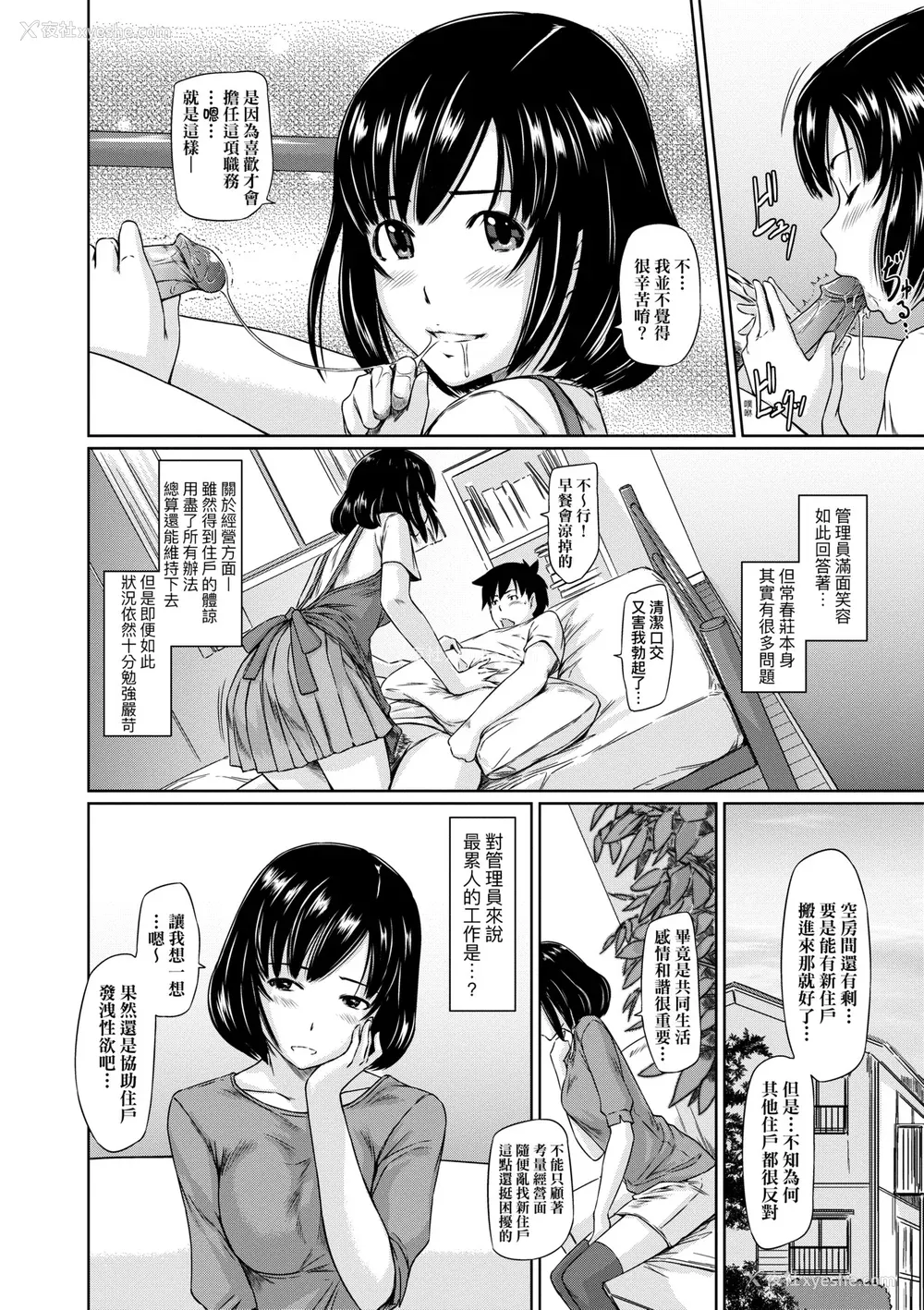 105P - [如月群真] 常春荘へようこそ｜欢迎来到常春庄 [中国翻訳] [无修正] [DL版]