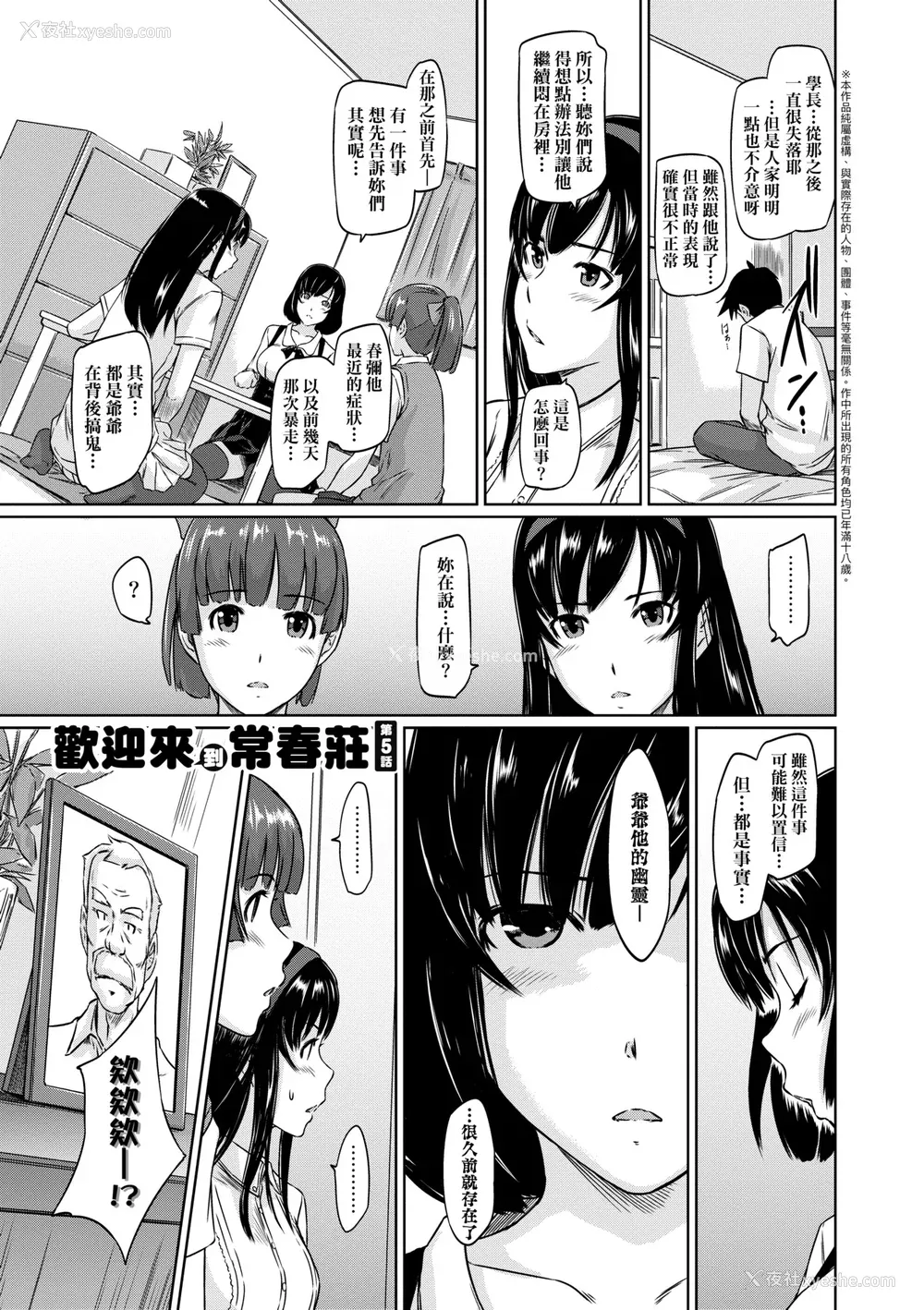 116P - [如月群真] 常春荘へようこそ｜欢迎来到常春庄 [中国翻訳] [无修正] [DL版]