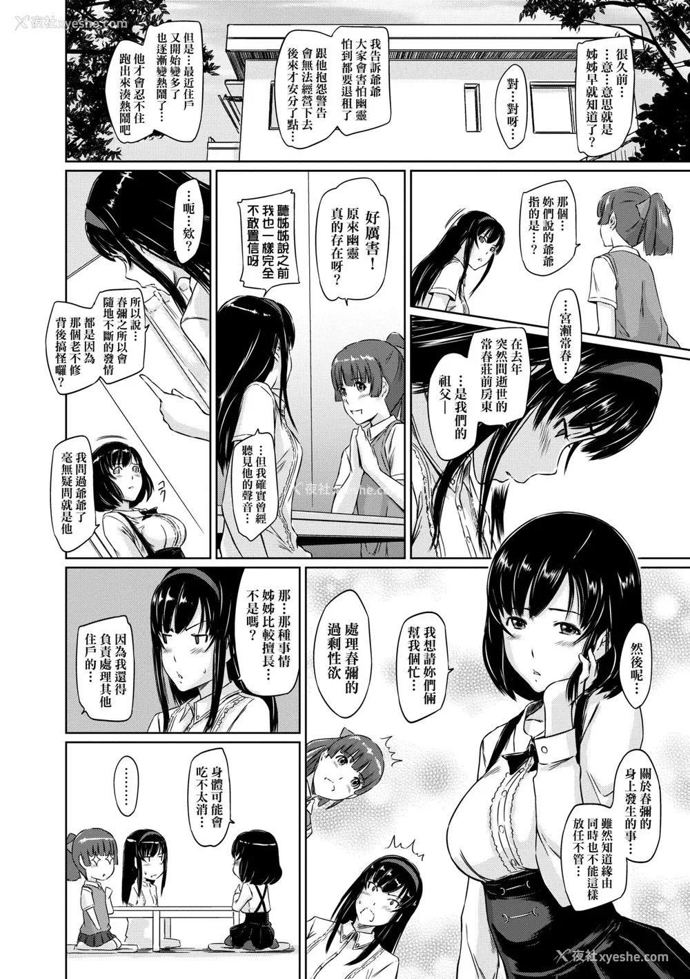 117P - [如月群真] 常春荘へようこそ｜欢迎来到常春庄 [中国翻訳] [无修正] [DL版]