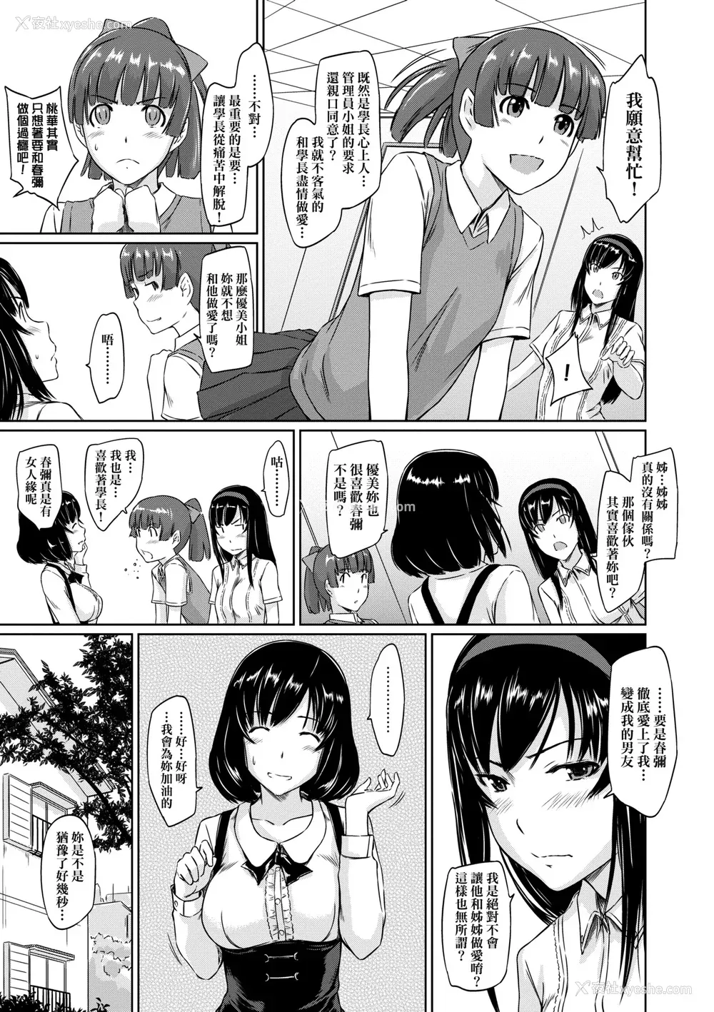 118P - [如月群真] 常春荘へようこそ｜欢迎来到常春庄 [中国翻訳] [无修正] [DL版]