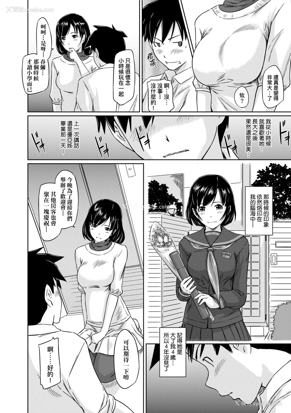 11P - [如月群真] 常春荘へようこそ｜欢迎来到常春庄 [中国翻訳] [无修正] [DL版]