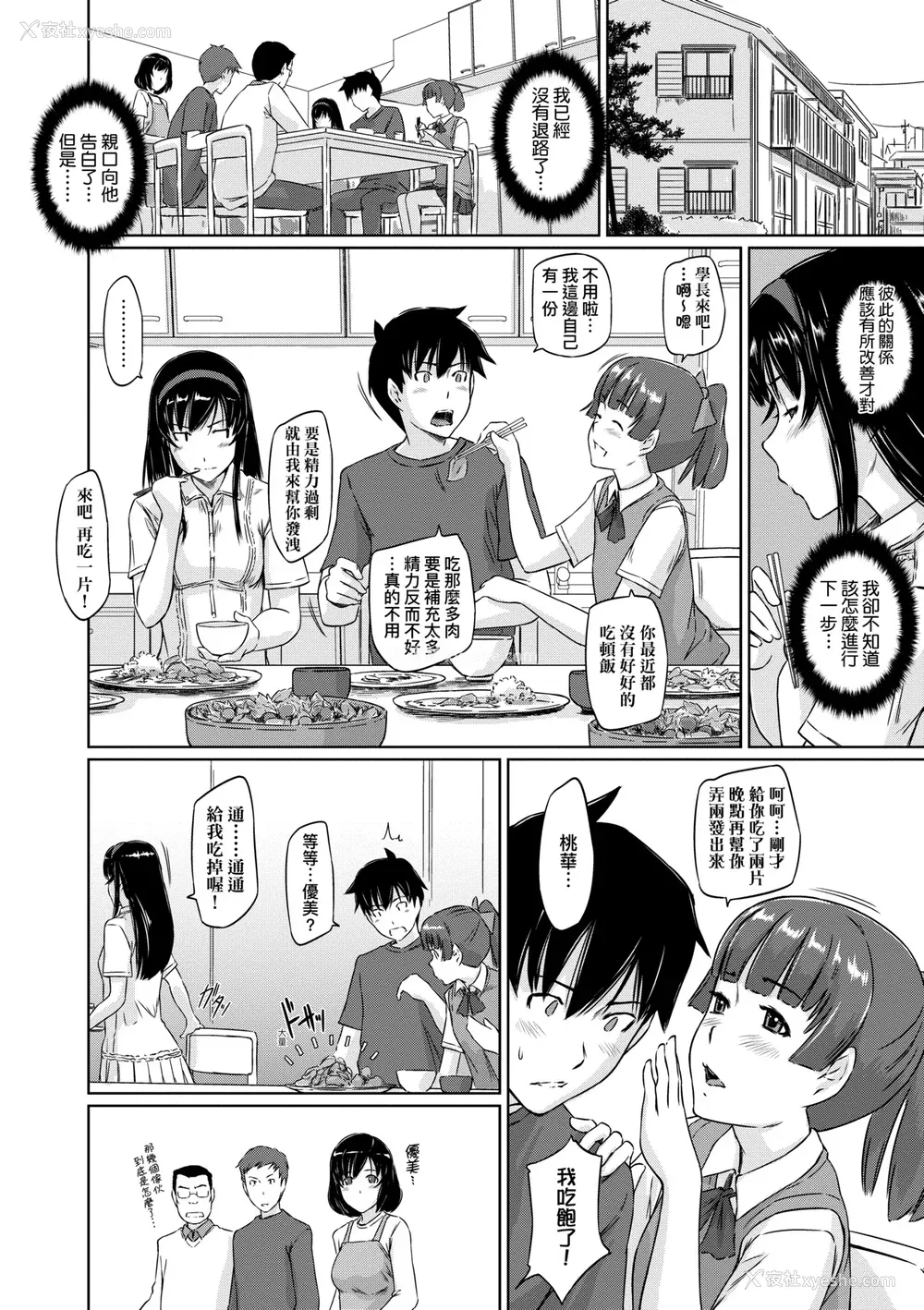 123P - [如月群真] 常春荘へようこそ｜欢迎来到常春庄 [中国翻訳] [无修正] [DL版]