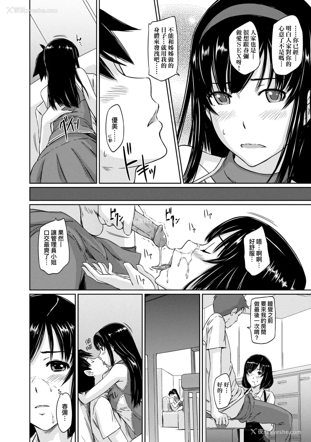 129P - [如月群真] 常春荘へようこそ｜欢迎来到常春庄 [中国翻訳] [无修正] [DL版]