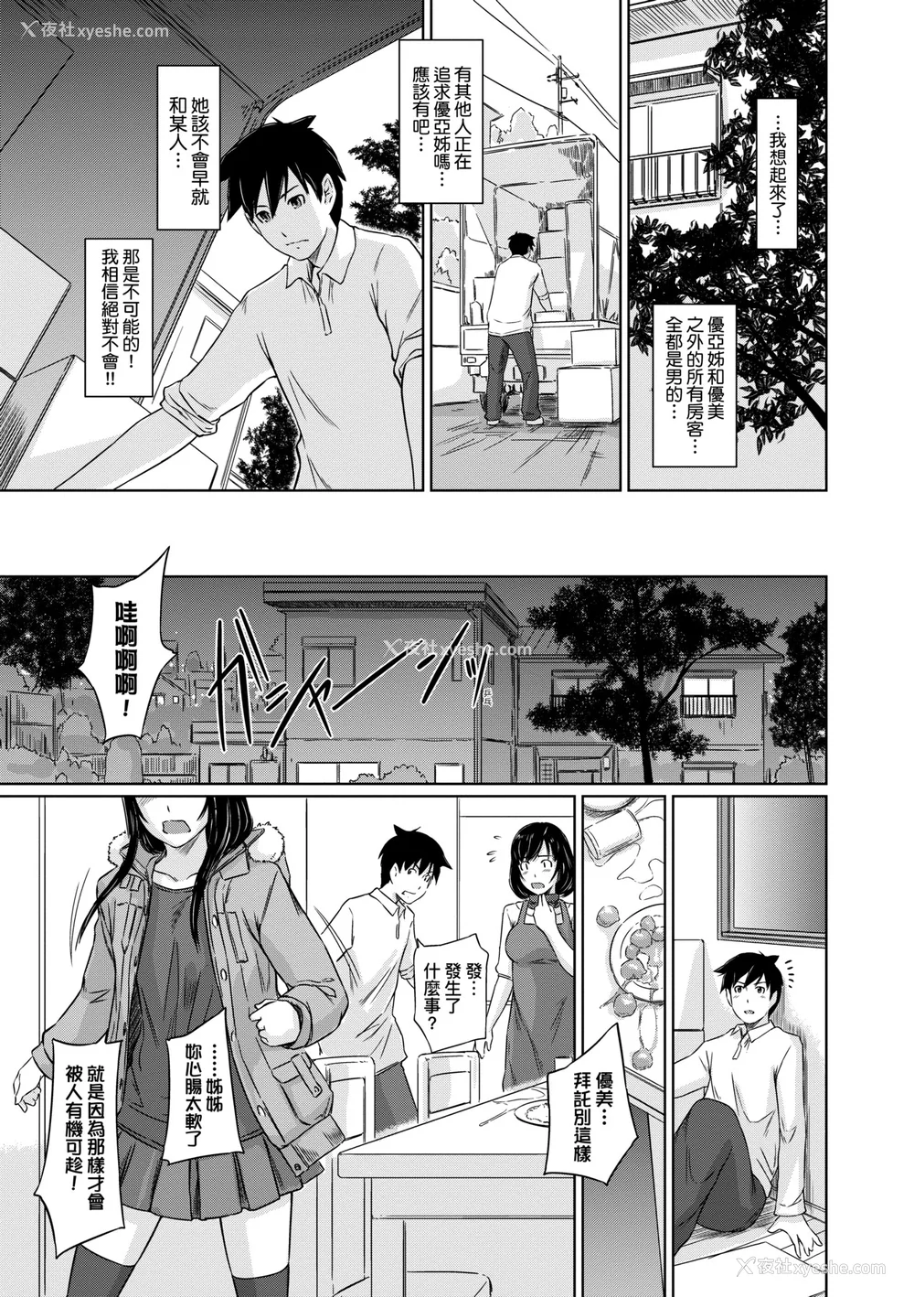12P - [如月群真] 常春荘へようこそ｜欢迎来到常春庄 [中国翻訳] [无修正] [DL版]