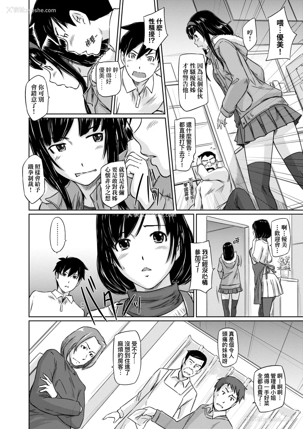 13P - [如月群真] 常春荘へようこそ｜欢迎来到常春庄 [中国翻訳] [无修正] [DL版]
