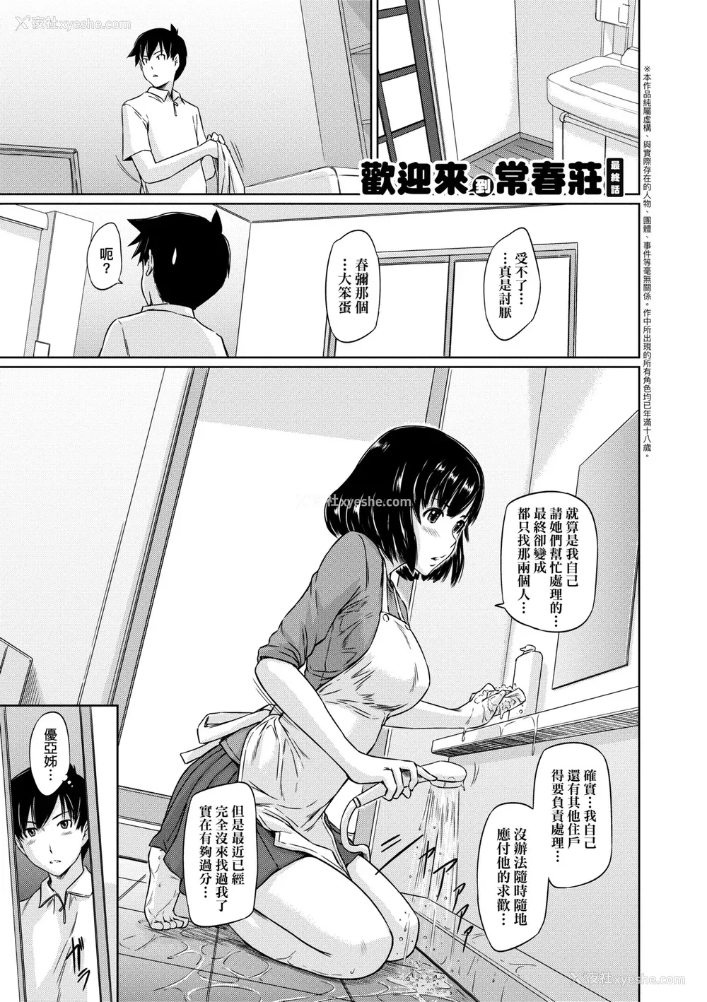 140P - [如月群真] 常春荘へようこそ｜欢迎来到常春庄 [中国翻訳] [无修正] [DL版]