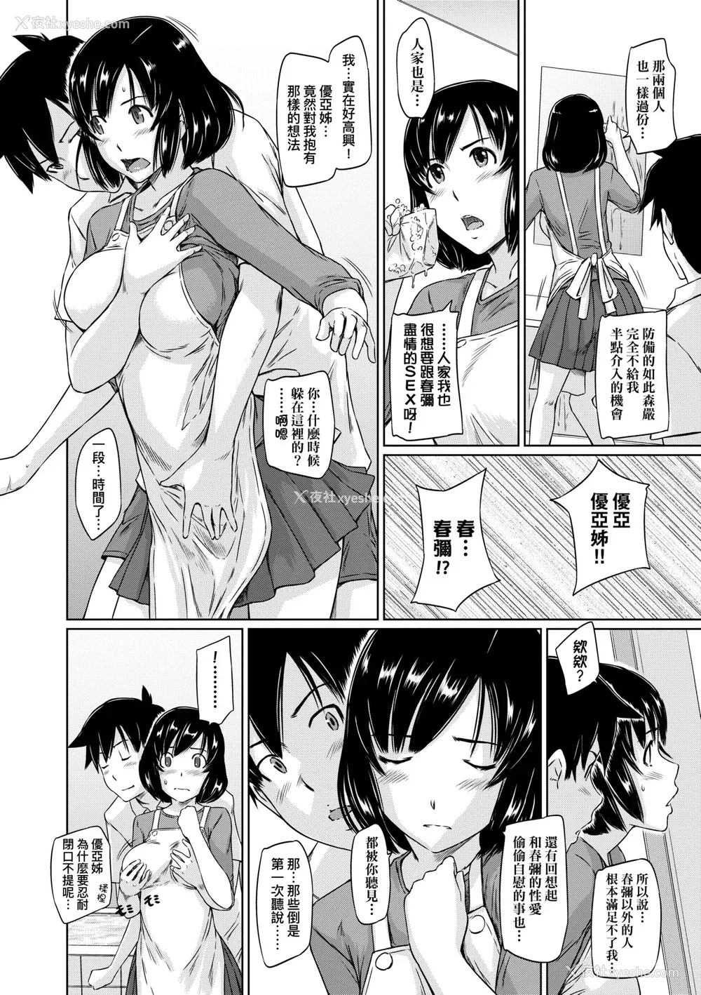 141P - [如月群真] 常春荘へようこそ｜欢迎来到常春庄 [中国翻訳] [无修正] [DL版]