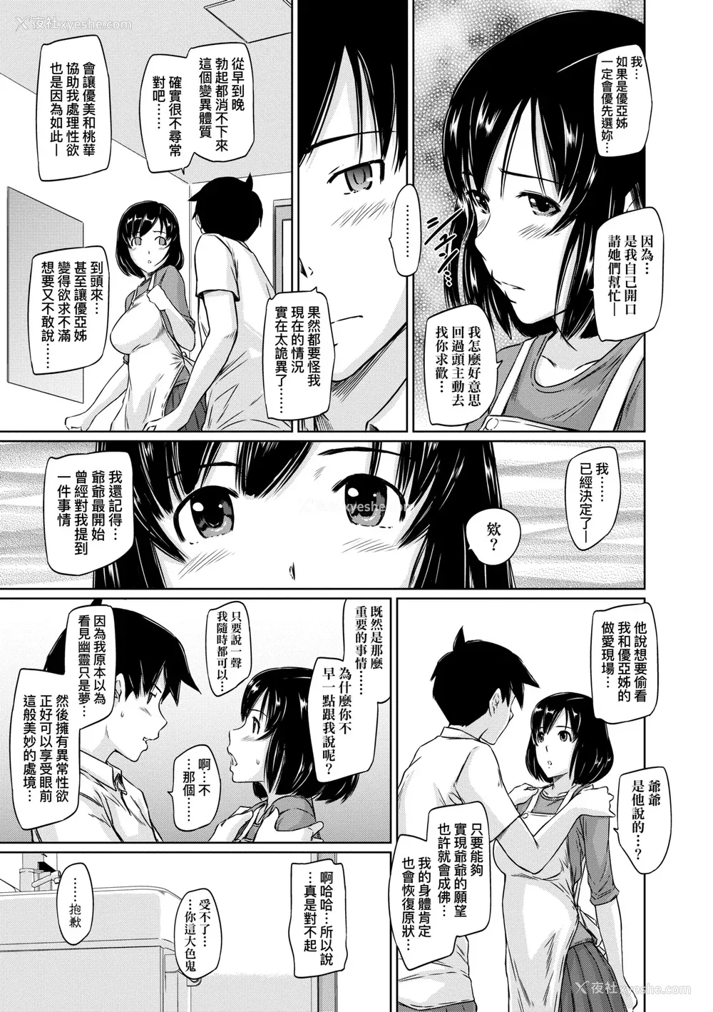 142P - [如月群真] 常春荘へようこそ｜欢迎来到常春庄 [中国翻訳] [无修正] [DL版]