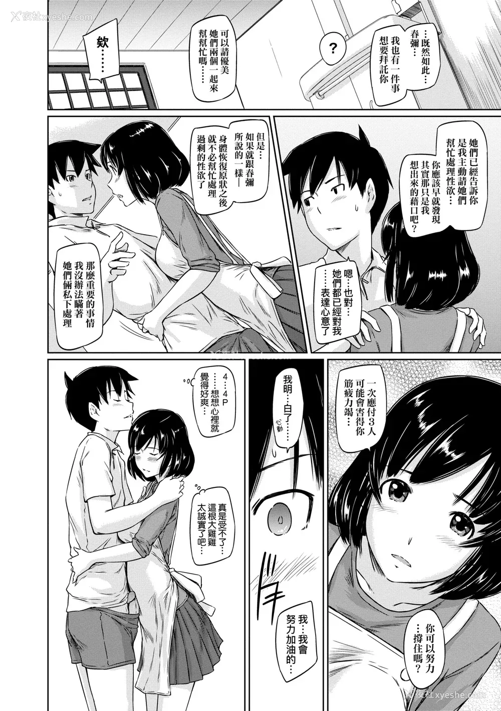 143P - [如月群真] 常春荘へようこそ｜欢迎来到常春庄 [中国翻訳] [无修正] [DL版]