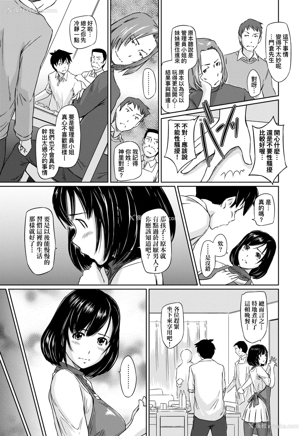 14P - [如月群真] 常春荘へようこそ｜欢迎来到常春庄 [中国翻訳] [无修正] [DL版]