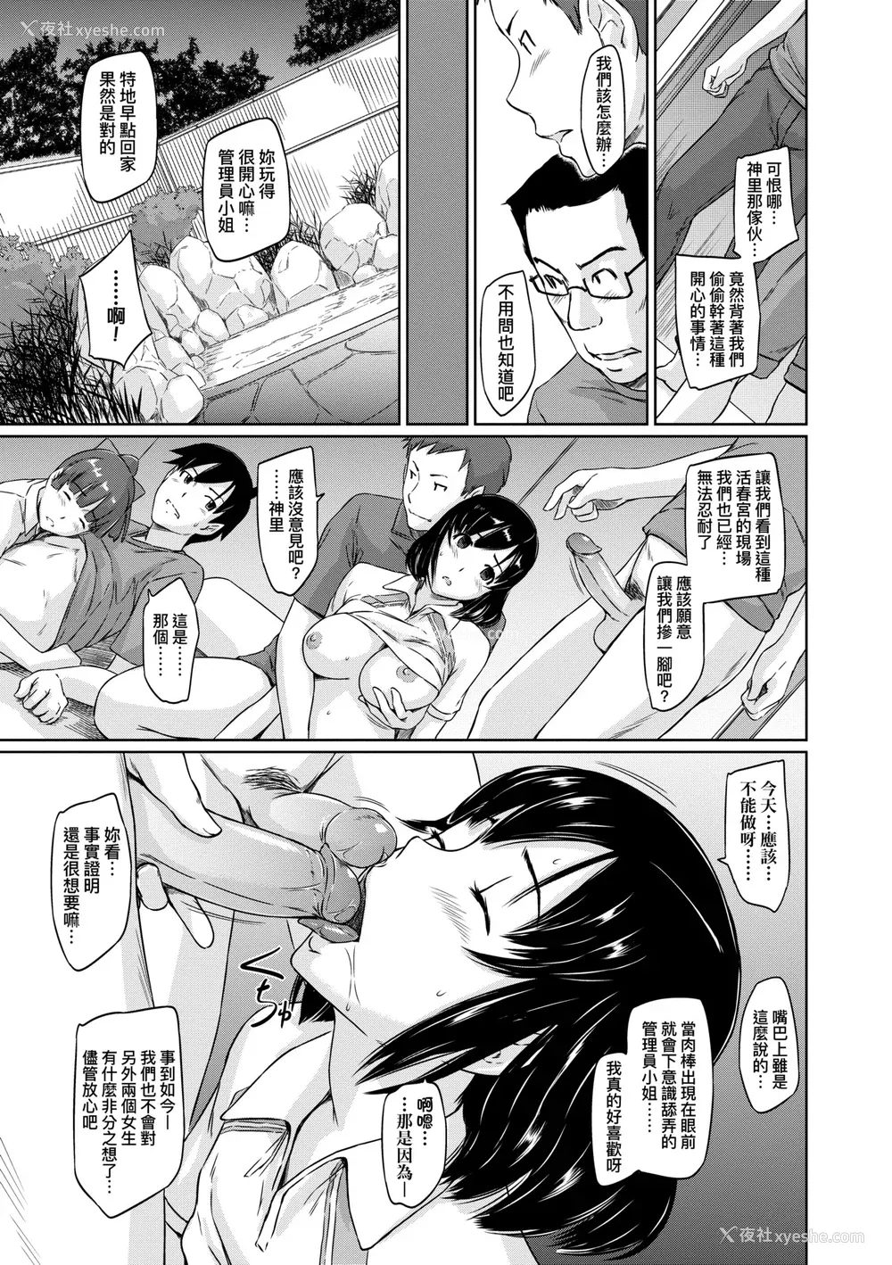 154P - [如月群真] 常春荘へようこそ｜欢迎来到常春庄 [中国翻訳] [无修正] [DL版]