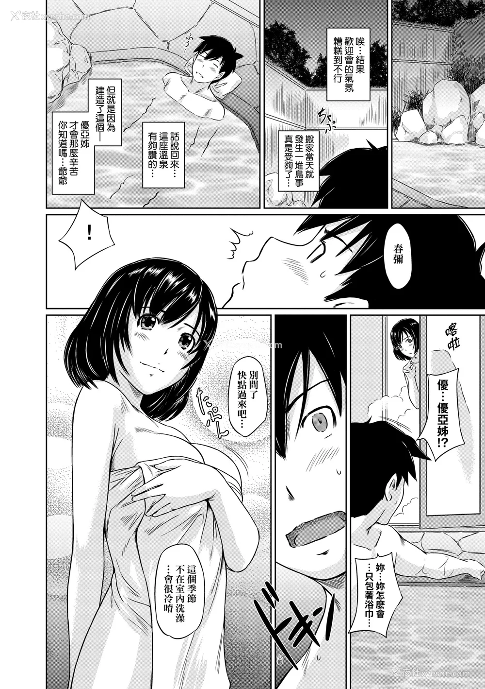 15P - [如月群真] 常春荘へようこそ｜欢迎来到常春庄 [中国翻訳] [无修正] [DL版]
