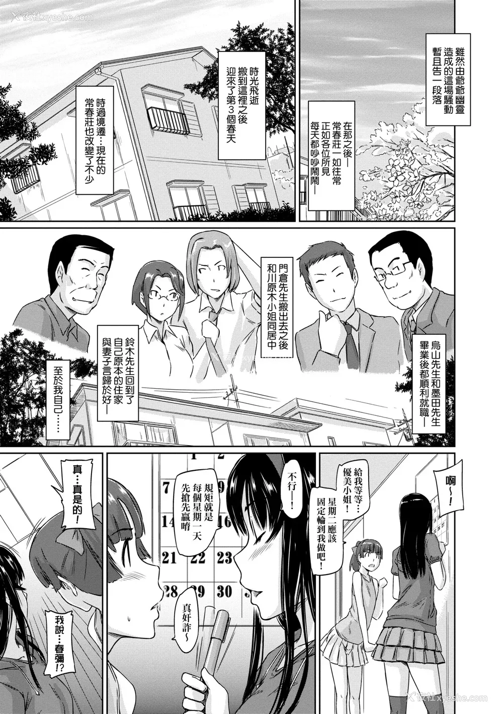 164P - [如月群真] 常春荘へようこそ｜欢迎来到常春庄 [中国翻訳] [无修正] [DL版]