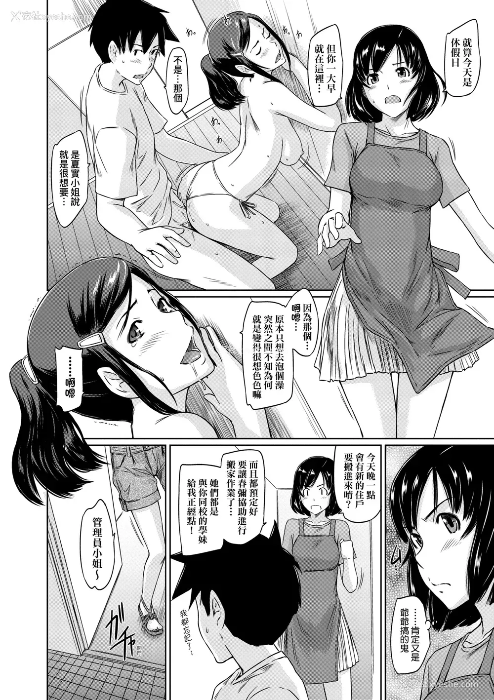 165P - [如月群真] 常春荘へようこそ｜欢迎来到常春庄 [中国翻訳] [无修正] [DL版]