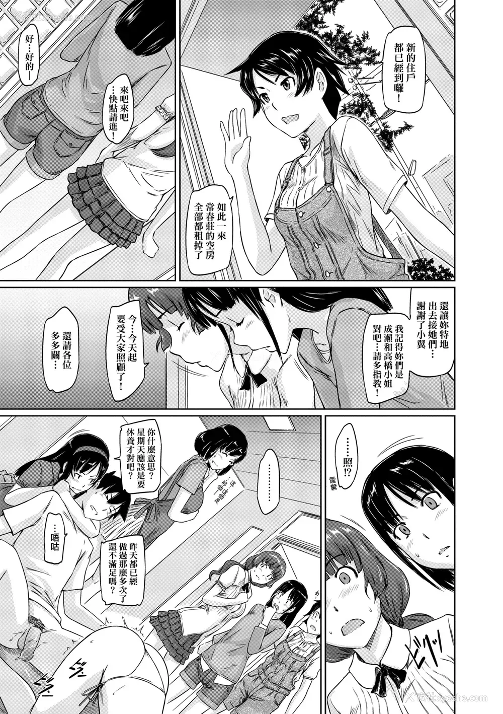 166P - [如月群真] 常春荘へようこそ｜欢迎来到常春庄 [中国翻訳] [无修正] [DL版]