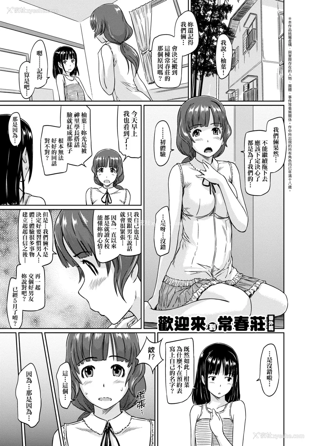 226P - [如月群真] 常春荘へようこそ｜欢迎来到常春庄 [中国翻訳] [无修正] [DL版]
