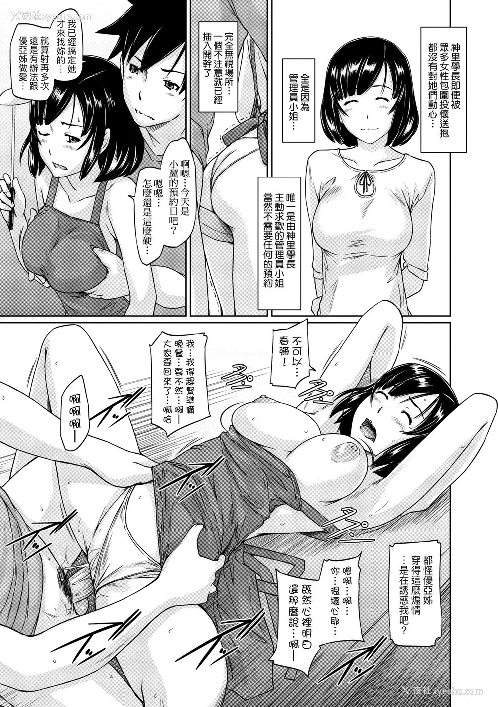 230P - [如月群真] 常春荘へようこそ｜欢迎来到常春庄 [中国翻訳] [无修正] [DL版]