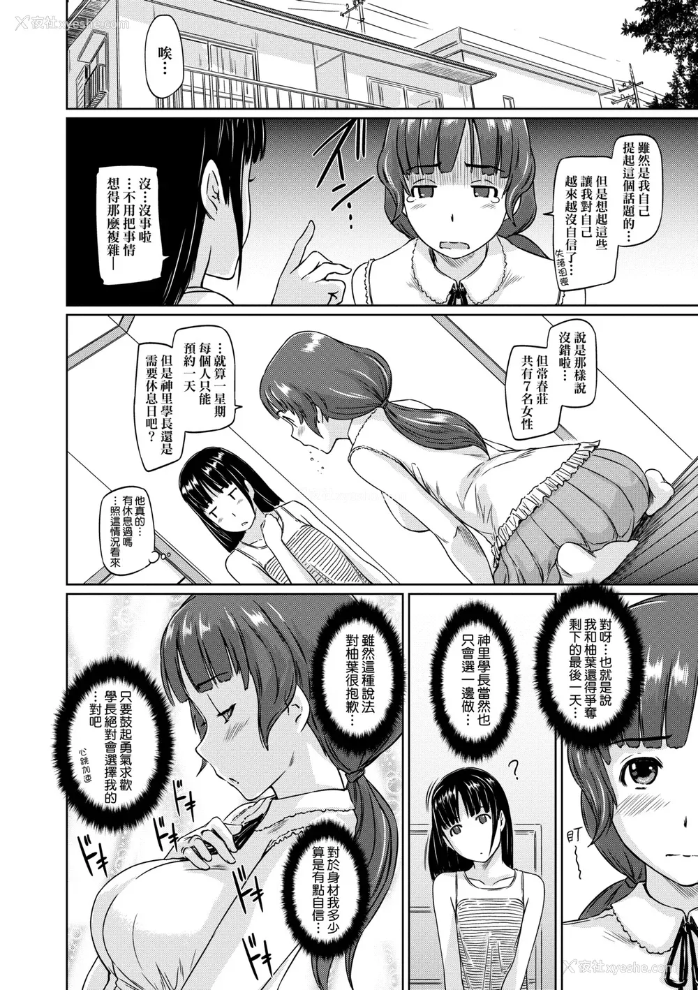 231P - [如月群真] 常春荘へようこそ｜欢迎来到常春庄 [中国翻訳] [无修正] [DL版]