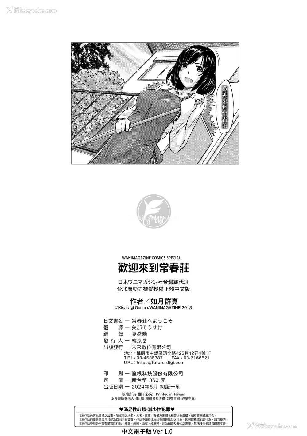 235P - [如月群真] 常春荘へようこそ｜欢迎来到常春庄 [中国翻訳] [无修正] [DL版]