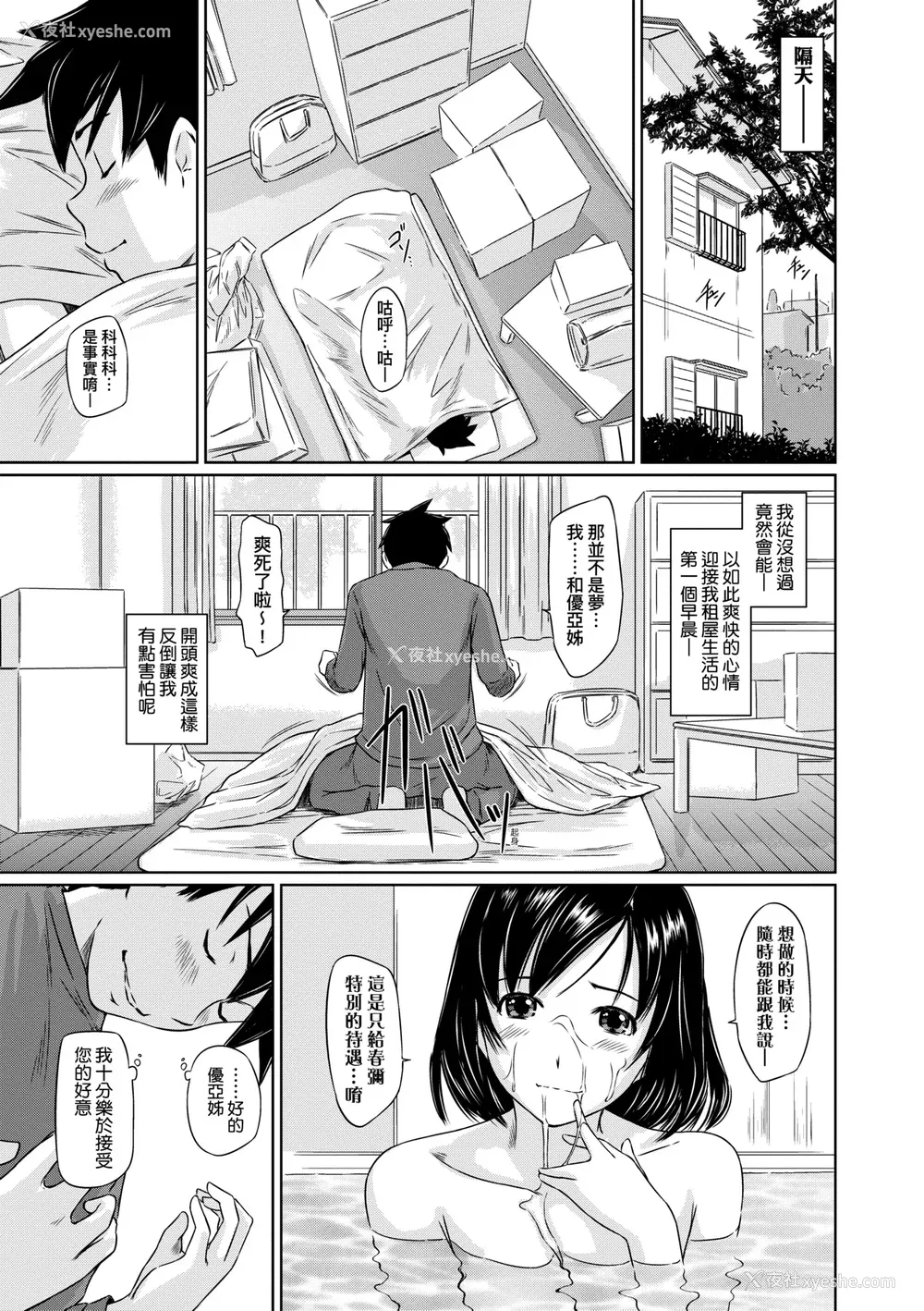 26P - [如月群真] 常春荘へようこそ｜欢迎来到常春庄 [中国翻訳] [无修正] [DL版]